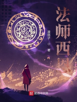 法师西恩封面图片