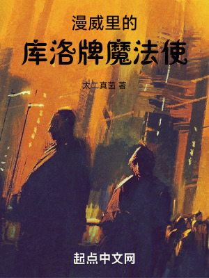 漫威里的库洛牌魔法使封面图片