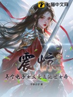 震惊，养个电子女友竟是绝世女帝！封面图片