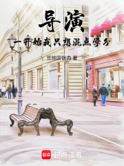 导演：从混学分开始到影坛传奇封面图片