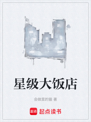 我的天，他做菜会发光封面图片