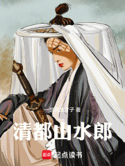 清都山水郎封面图片