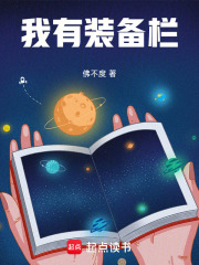 我有装备栏封面图片