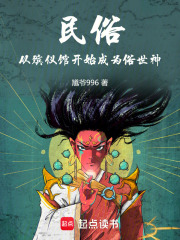 民俗：从殡仪馆开始成为俗世神封面图片