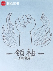 领袖封面图片