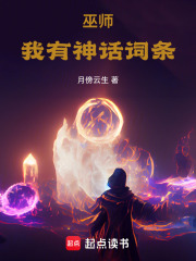 巫师：我有神话词条封面图片