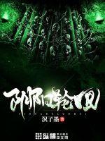 阴阳轮回封面图片