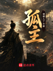 孤主封面图片