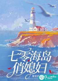 七零海岛俏媳妇封面图片