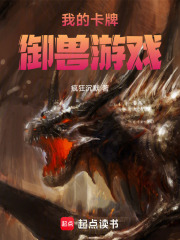 我的卡牌御兽游戏封面图片