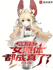 战锤：什么？女原体都成真了？封面图片