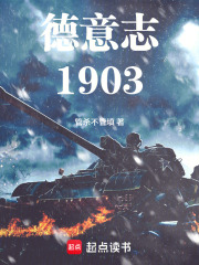 德意志1903封面图片