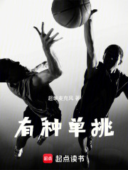 有种单挑封面图片