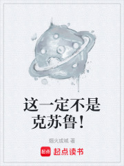 这一定不是克苏鲁！封面图片