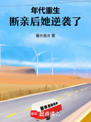 年代重生，断亲后她逆袭了封面图片