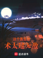 这个医生技术太过无敌封面图片