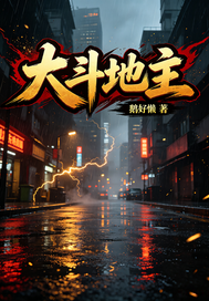 大斗地主封面图片