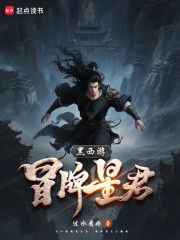 黑西游：冒名星君封面图片