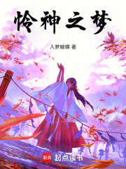 怜神之梦封面图片