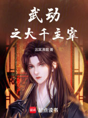武动之大千主宰封面图片