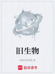 旧生物封面图片