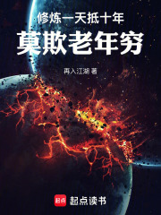 修炼一天抵十年，莫欺老年穷封面图片