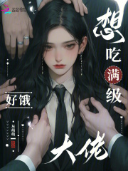限制级游戏？阴湿大佬们痴缠我封面图片